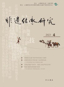 非遗传承研究